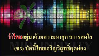 บ้านเกิดเมืองนอน 2564 - POP ROCK