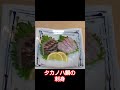 タカノハ鯛を刺身にしてみた 　 shorts seafood fish