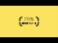 70%健康ラジオ 24テーマは千島学説①～ついにきた！千島学説！～