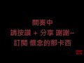 彼個小姑娘 台語老歌伴唱