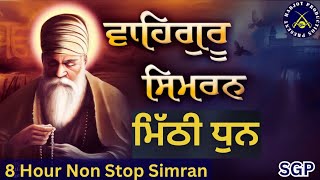 Waheguru Simran ।। Eight Hour Non Stop Simran ।। Shabad Gur Pira