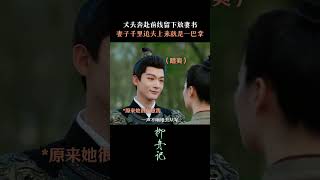 张晚意 2024.08.09 柳舟記 預告 | zhangwanyi AreYouTheOne trailer #zhangwanyi #张晚意 #張晚意 #柳舟记