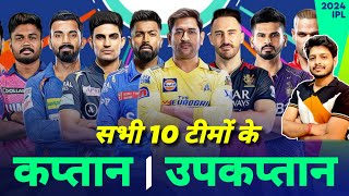 IPL 2024 - All 10 Teams Captains & Vice Captains ft. RCB , CSK , MI , KKR | MY Cricket Production