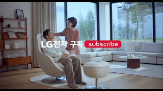 LG 가전구독 케어서비스 - 안마의자 편