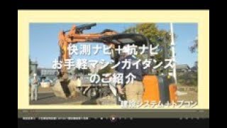 小型構造物設置におけるICT建設機械導入効果（コンクリート二次製品設置を想定した検証）【協力企業：株式会社建設システム　株式会社トプコン】