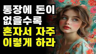 많은 돈을 가지고 싶다면 반드시 이것을 알아야 한다🌙밥 프록터