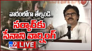 Pawan Kalyan LIVE | వైసీపీ ఎంపీలపై మండిపడ్డ జనసేనాని | Vizag Steel Plant - TV9