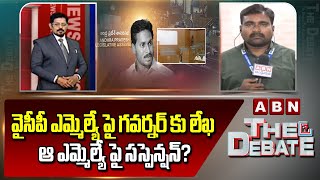 Correspondent Satya : వైసీపీ ఎమ్మెల్యే పై గవర్నర్ కు లేఖ.. ఆ ఎమ్మెల్యే పై సస్పెన్షన్? | Ys Jagan