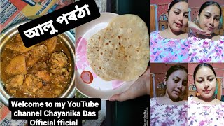 আলু পৰঠা। Aloo Paratha In Assamese Language ।  Aloo Paratha Recipe