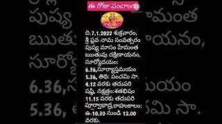 #Todaypanchaangam #7.1.2022#astrology #shorts