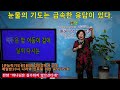 큰능력기도원 원장 김미경목사 인도 매일밤10시 나라와 민족을 위한 중보기도회 찬양