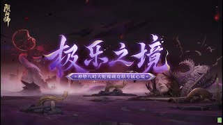 【陰陽師】SP神墮八岐大蛇 全新臻藏專屬心境 極樂之境