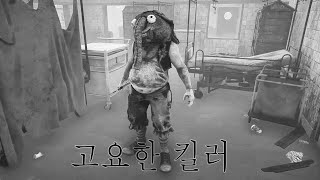 속사포 킬러 - Dead by Daylight