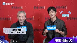 Come see the fun interview by Baidu’s “Celebrity Q\u0026A”with Director Tsui Hark and Actor Xiao Zhan.