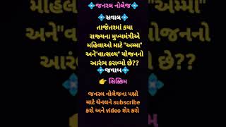 તાજેતરમાં કયા રાજ્યના મુખ્યમંત્રીએ મહિલાઓ માટે \