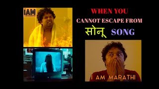 WHEN YOU CANNOT ESCAPE FROM SONU SONG / Sonu tula majhyawar bharosa nahi kay / Terror of Sonu Song