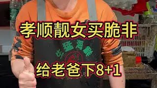 来了个孝顺的靓女买脆非给她老板喝8+1。杀鱼技术 刀工 脆肉罗非鱼