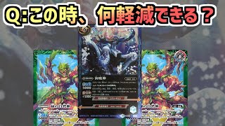 【バトスピ解説】異魔神と両端合体中の軽減はどうなるか？意外と知られていない異魔神のルール裁定について解説！