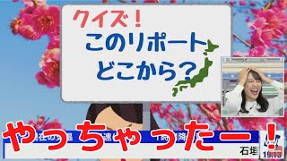 【武藤彩芽】クイズの答えをさらっと言っちゃうあーちゃん【ウェザーニュース切り抜き】