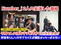 【Number_i】番組の感想！平野くんが語るプチ恥ずかしいエピとは？神宮寺くんへのサプライズが撮影オッケーがエモい！