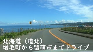 【北海道】増毛町から留萌市までドライブ