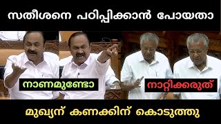 മുഖ്യനെ നാണംകെടുത്തി വിട്ടു 😂 | vd satheshan | pinarayivijayan | troll |