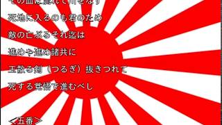 「抜刀隊」陸軍分列行進曲！！　歌詞１番～６番