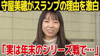 【衝撃告白】守屋美穂の優勝戦8連敗の真相がヤバい！「年末のクイーンズクライマックスシリーズで…」怪力美人レーサーの現在に一同驚愕！