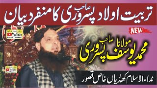 Molana Yousaf Pasrori | Topic: Tarbiyat E Aulad (تربیت اولاد) | Bachon Ki Tarbiyat | Darul Tauheed