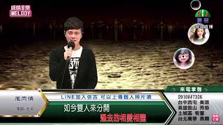 鄔兆邦 / 演唱歌曲 ~ 風雨情/ 演唱日期 ~ 2022.09.13