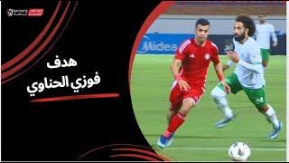 فوزي الحناوي يحرز هدف رائع لحرس الحدود في مرمى مودرن سبورت (الجولة العاشرة) دوري نايل 2024 - 2025