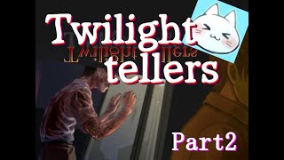 【Twilight tellers】学校であった怖い話のオマージュゲームをプレイしたら完成度が高すぎた【実況】part2