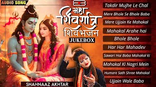 शहनाज अख्तर नॉन-स्टॉप शिव भजन | शिव जी की भक्ति में डूब जाए  | Maha Shiv Ratri Special Jukebox 2025