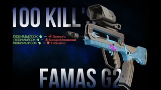 100 УБИЙСТВ С FAMAS G2 В СТАЛКРАФТЕ | STALCRAFT (Просмотр с 5:00)