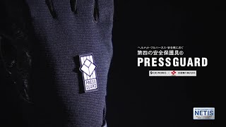 PRESS GUARDのイメージ