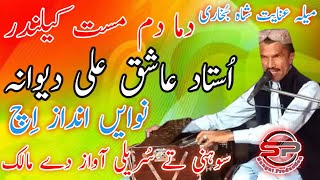Dama Dam Mast Qalander * Qalander ki Dhamal * Ustad Ashiq khan Deewana By Sangat Production