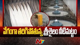 Srisailam Dam : వేగంగా తగ్గిపోతున్న శ్రీశైలం నీటిమట్టం l NTV