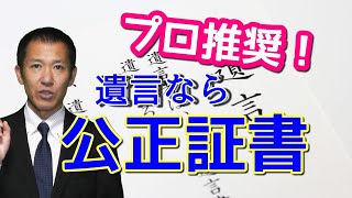 公正証書遺言はこうして作成する