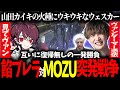 【ストグラ】MOZUと突如戦争が始まる餡ブレラ/見てヴァンの誕生/ヴァンダーマーの憑依【ウェスカー/ごっちゃんマイキー/キミトス/切り抜き】