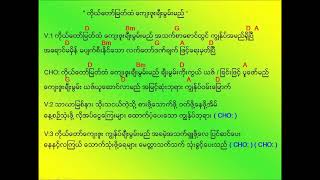 ကိုယ်တော်မြတ်ထံ ကျေးဇူးချီးမွမ်းမည်  ကိုယ္ေတာ္ျမတ္ထံ ေက်းဇူးခ်ီးမြမ္းမည္