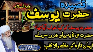 Story of Hazrat Yousuf (A.S) | Most Emotional bayan | Peer zulfiqar naqshbandi #peerzulfiqarahmed