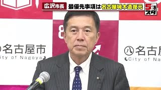 【名古屋市長】「スピード感もって進める」最優先事項は名古屋城天守閣の木造復元　広沢市長が初の定例会見で明かす (2024年12月2日)