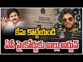 LIVE: Allu Arjun Approached AP High Court to Quash Nandyala Case | ZEE Telugu News