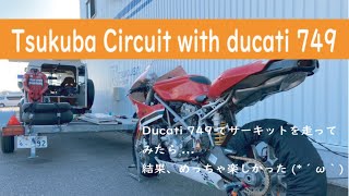 Ducati 749で筑波サーキットを走ってみました