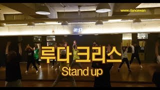 [마포 댄스학원] 선숙T STAND UP ( LUDACRIS)