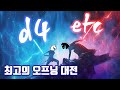 최고의 오프닝 대전 참가 후기  |  d4 vs ETC  | 체스 대회