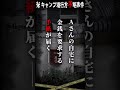 「キャンプ場での行方不明」〇〇が原因で犯人を逮捕 事件 shorts news