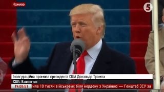 Інавгураційна промова Дональда Трампа (45-го президента США)