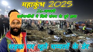 महाकुंभ 2025 🔱 26-जनवरी संपूर्ण जानकारी 🚩🔱#mohandaalmorawale #vlog #mahakumbh2025 #prayagraj