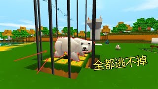 迷你世界：果果建了个全自动捕捉陷阱，从猛兽到小鸡，全都逃不掉